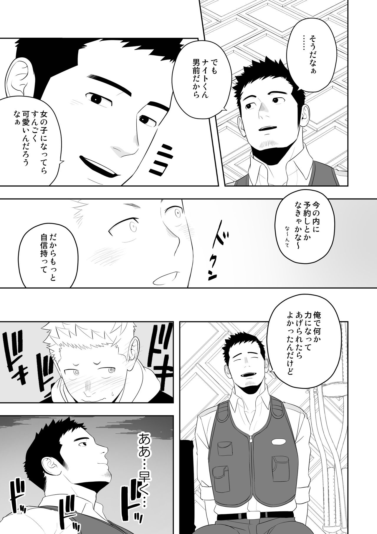 [Mentaiko (Itto)] Midnight Rescue [Digital] page 25 full