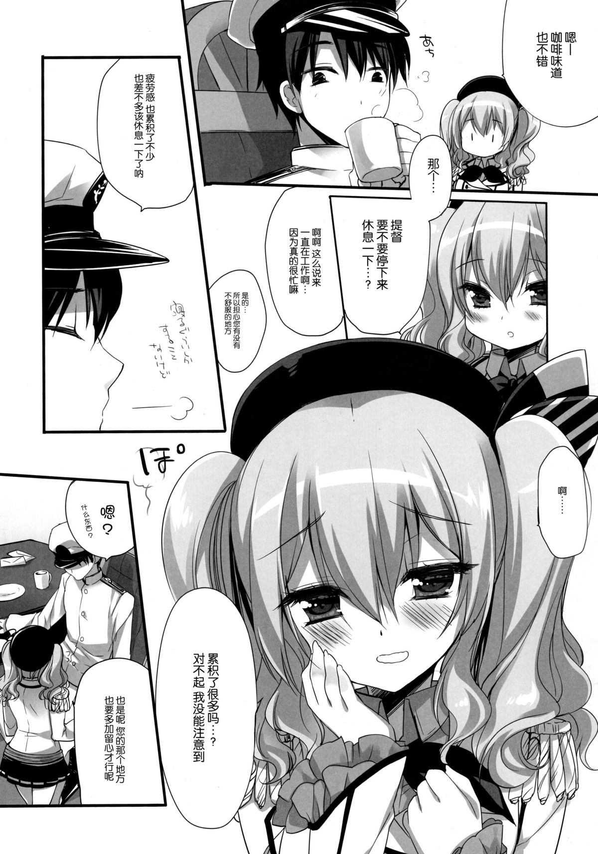 (C89) [D.N.A.Lab. (Miyasu Risa)] Soubi to Rendo ga Juubun na Renshuu Junyoukan Kashima to Ufufu (Kantai Collection -KanColle-) [Chinese] [脸肿汉化组] page 8 full