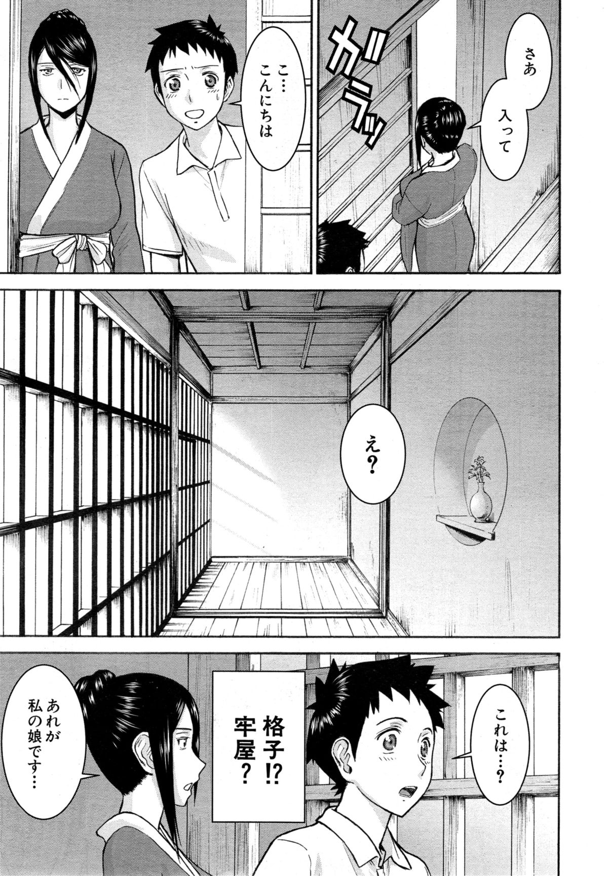 [Inomaru] Zashikihime no Omocha Ch. 1-6 page 33 full