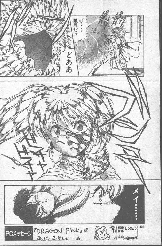 Comic Penguin Club 1991-10 page 52 full