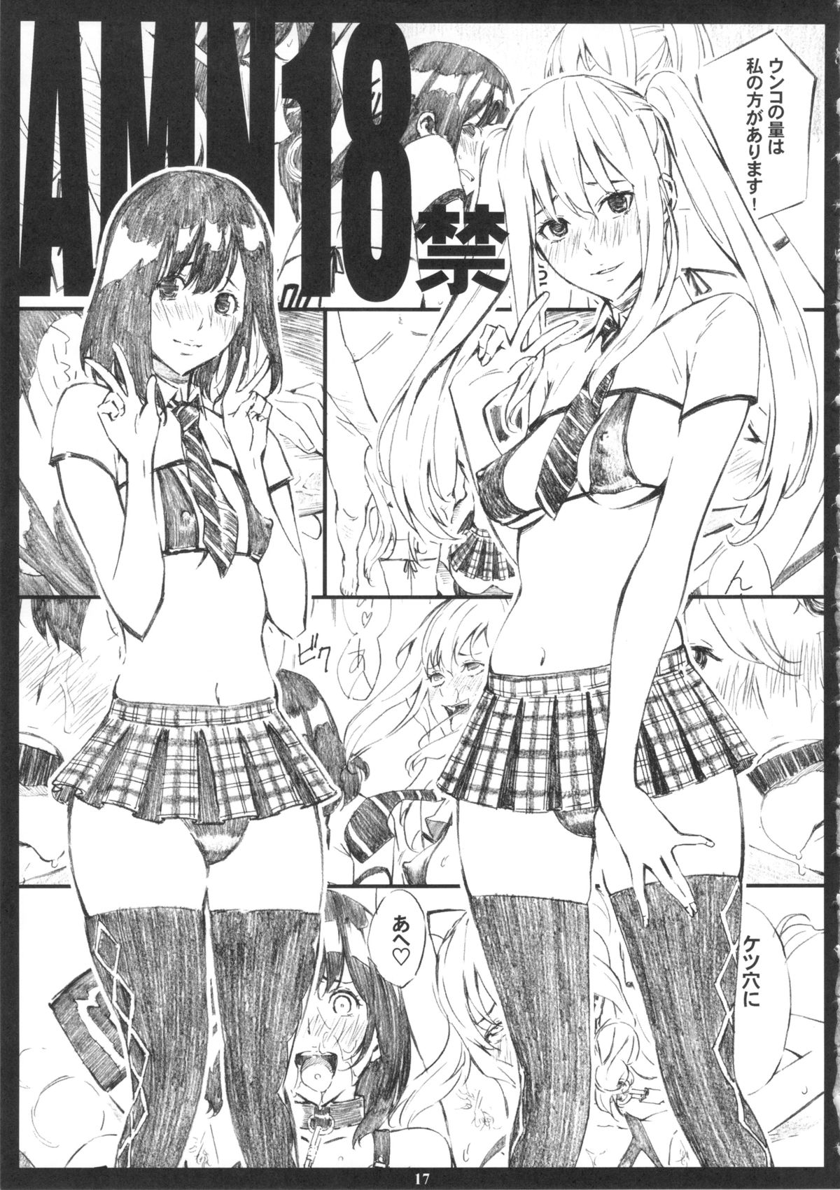 [M (Amano Ameno)] ORIBON MATOME+ R-18 (Various) page 16 full