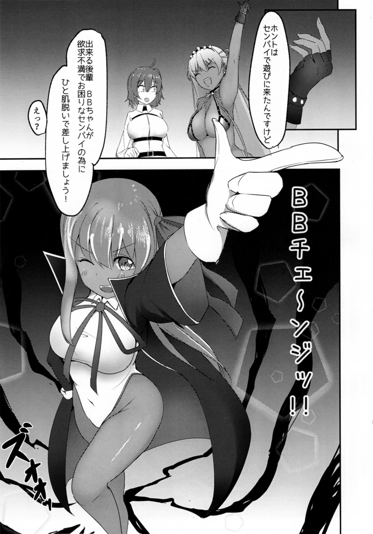 (C95) [Pantie Party Project (nanasumi)] Maso Buta Seihai BooBoo-chan Neru!! (Fate/Grand Order) page 6 full