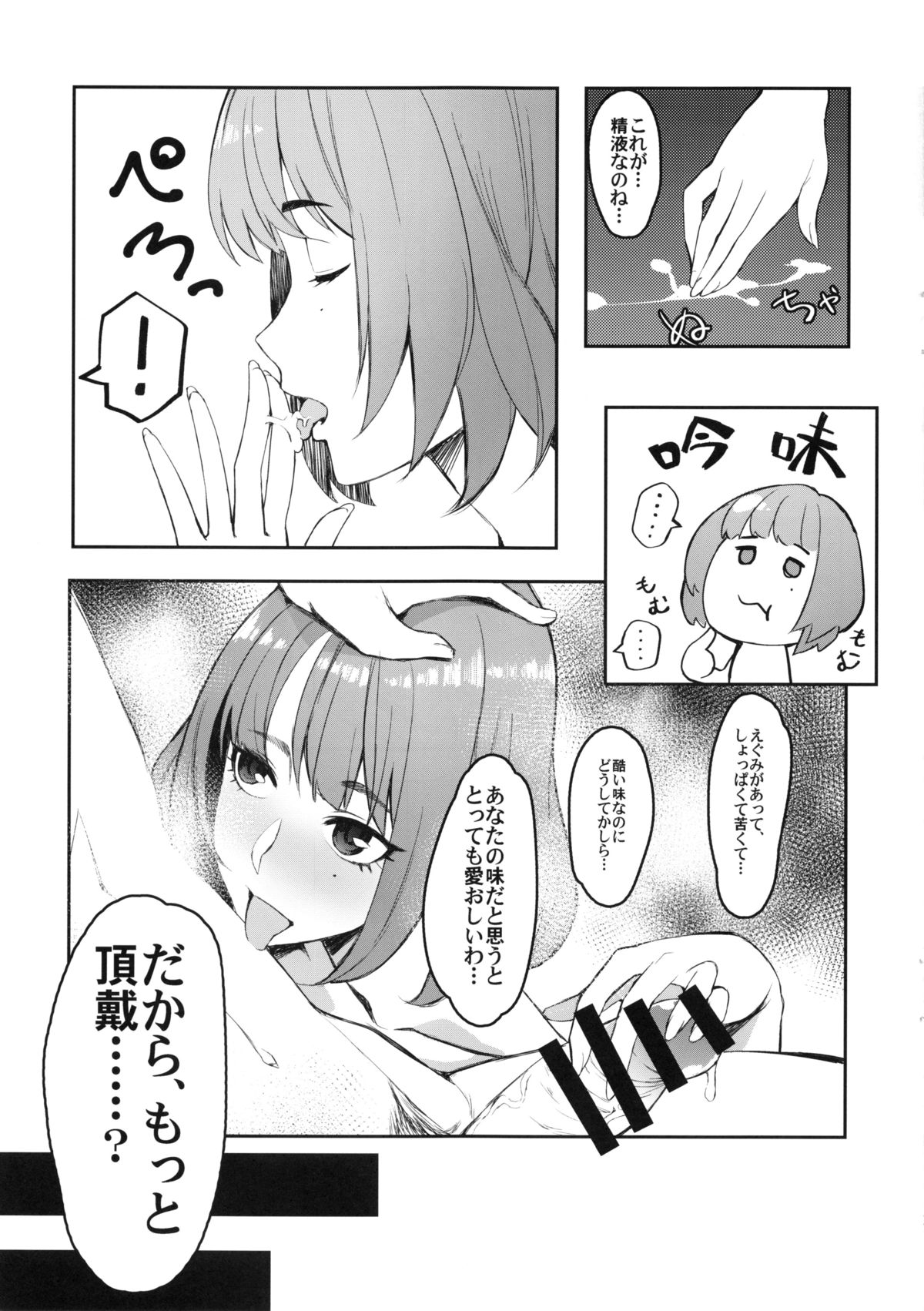 [Torotoro Radio (Peniken, Johnny)] Maple Lovers (THE IDOLM@STER CINDERELLA GIRLS) page 24 full