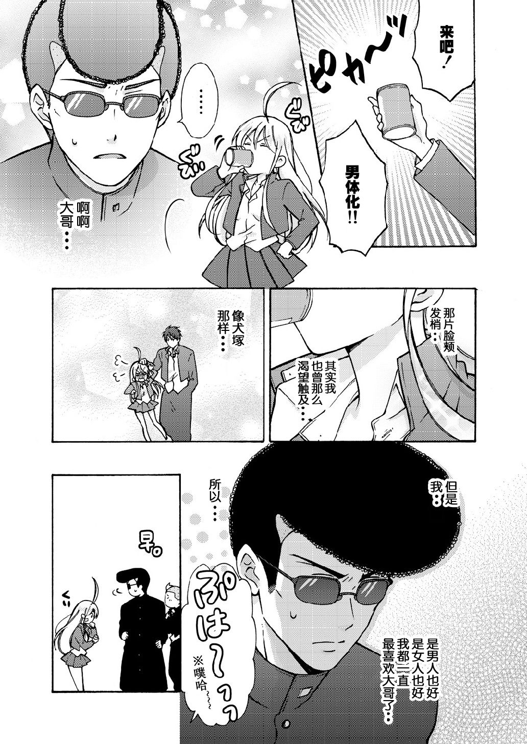 [Takao Yori] Nyotaika Yankee Gakuen ☆ Ore no Hajimete, Nerawaretemasu. 10 [Chinese][变嫁吧汉化] page 4 full