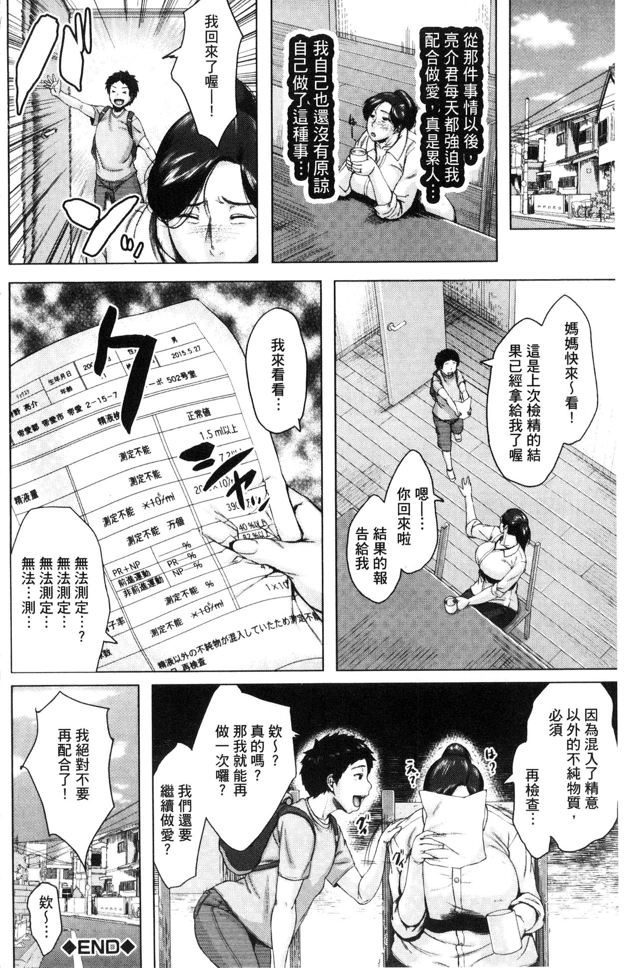 [Jitsuma] Kinyoubi no Haha-tachi e - To Friday's mothers [Chinese] page 40 full