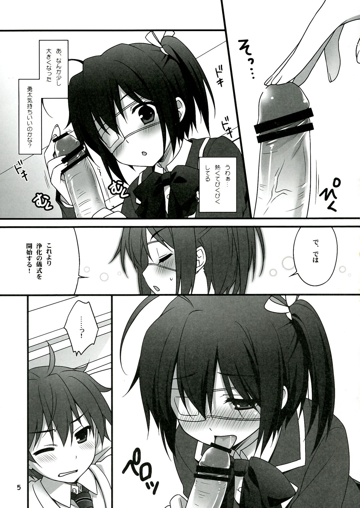 (C83) [SIDE EFFECTS (Saeki  Hokuto)] Rikka CLIMAX! (Chuunibyou Demo Koi ga Shitai!) page 5 full