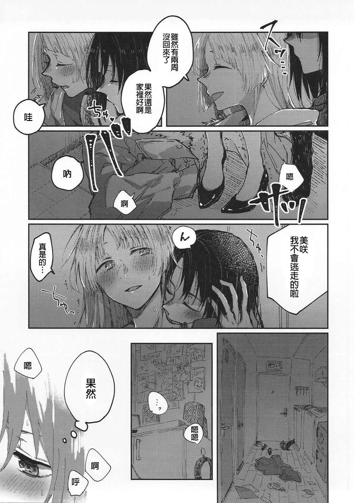 (BanG Dreamer's Party! 3rd STAGE) [Kagero (Tadano Kagekichi)] Heya de Kimi, Kakushinhan (BanG Dream!) [Chinese] [沒有漢化] page 5 full