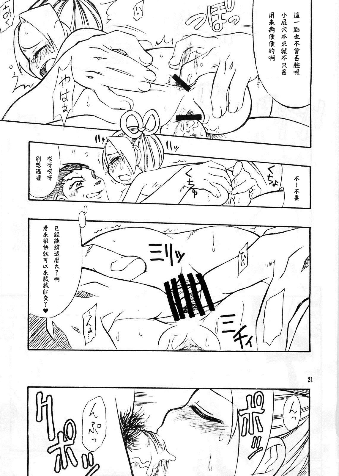 (C64) [Mayoineko (Various)] Manatsu no Gyakuten Geki (Gyakuten Saiban) [CHINESE] page 20 full