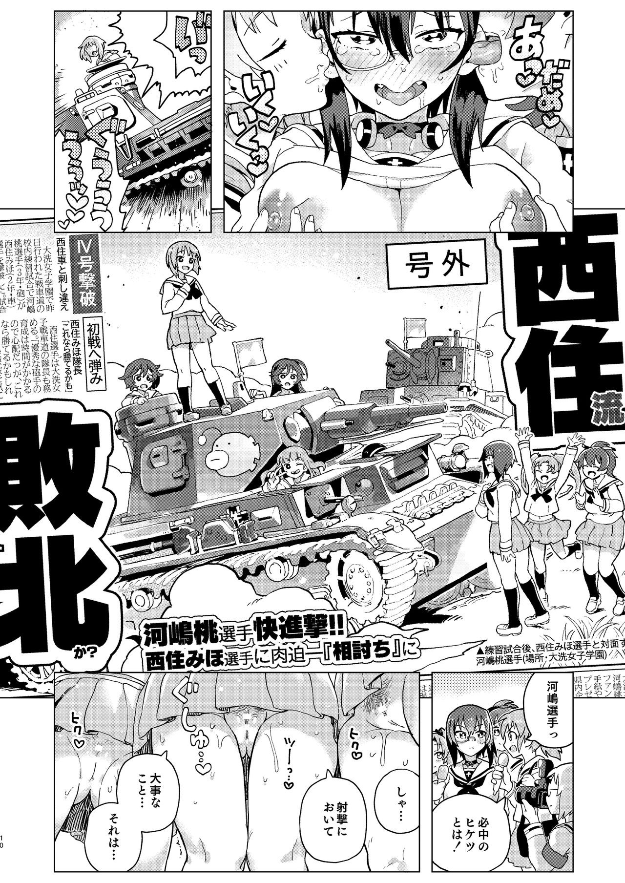 [Norinko] Kore ga Watashi no Les Senshadou (Girls und Panzer) [Digital] page 11 full