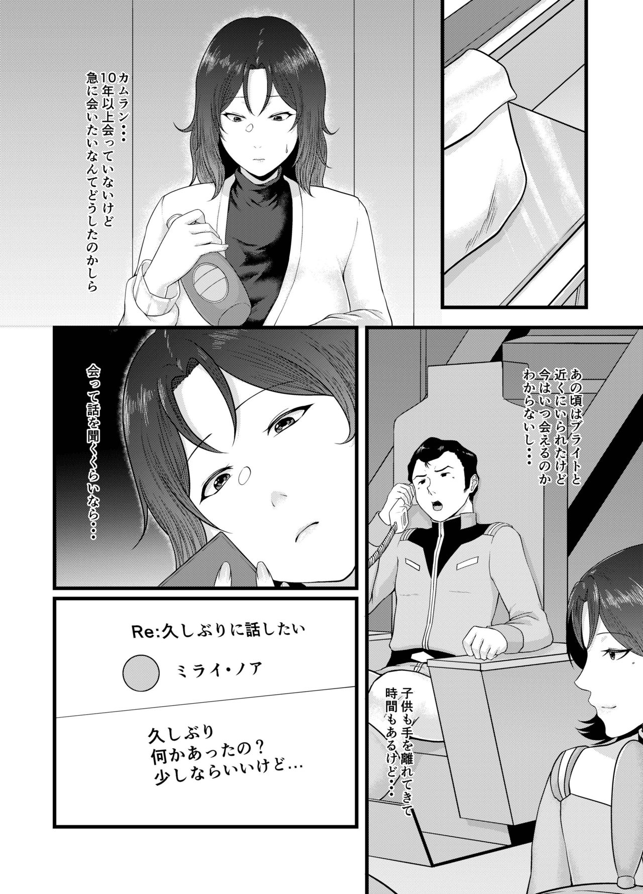 [Toushitu Catapult (Tadano Mezashi)] Uchū no Anata wa Tōikara [Digital] page 5 full