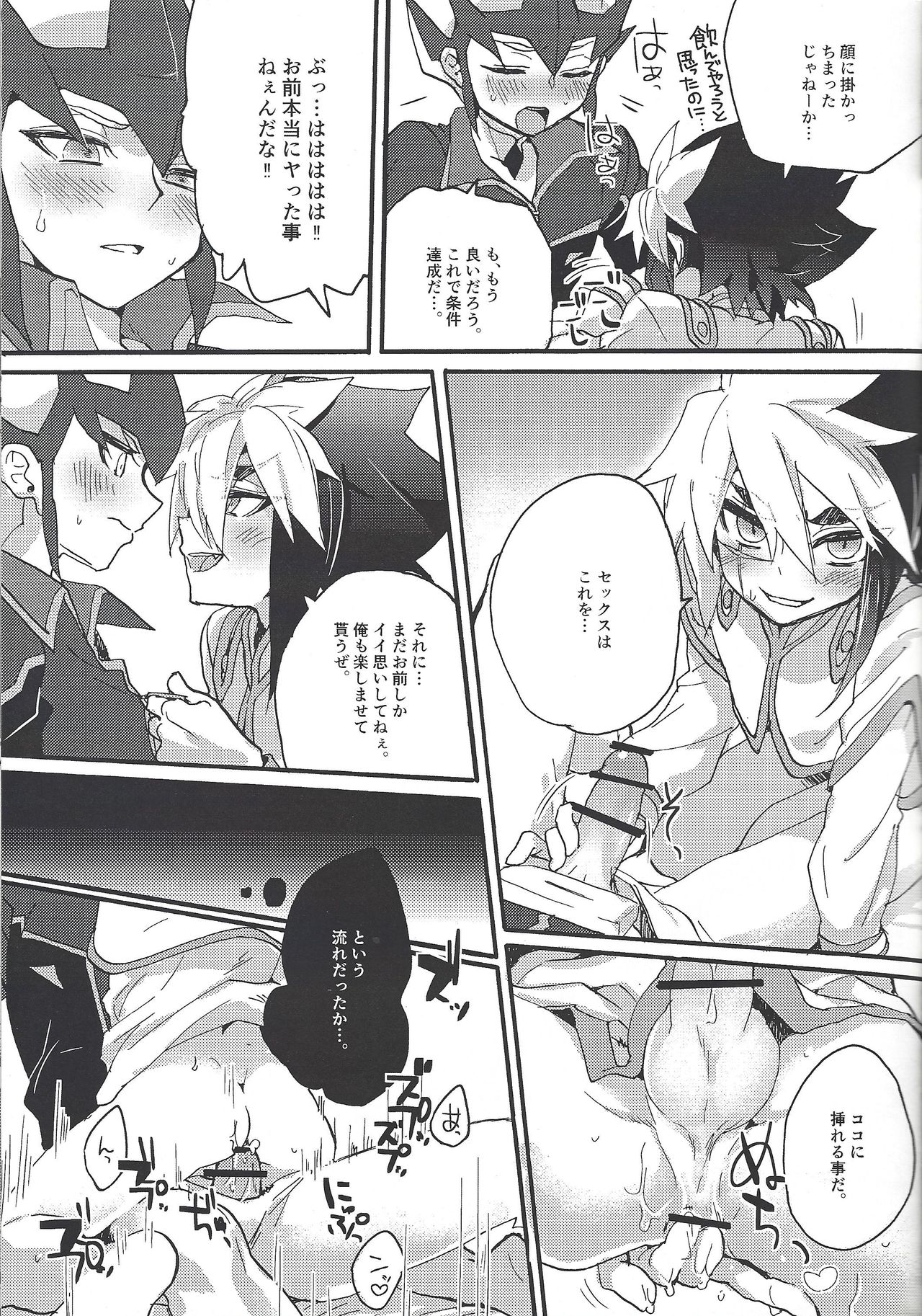 (Ore no Turn 4) [Shurashushushu (Rhythmical Ben, Marie)] XXX ROOM (Yu-Gi-Oh! ZEXAL) page 8 full