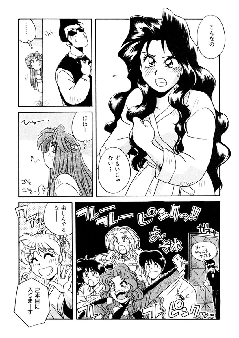 [うにぁぼ] ＰＩＮＫちゃんＶ３＜ラブラブソープランド！＞ ch. 29-37 page 165 full