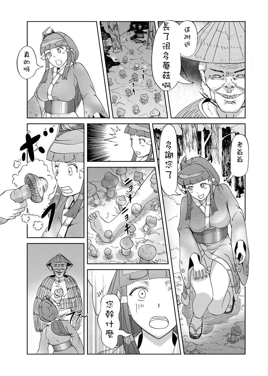[Urainutei (Kuroinu)] Kinoko Kaidan [Chinese] page 4 full