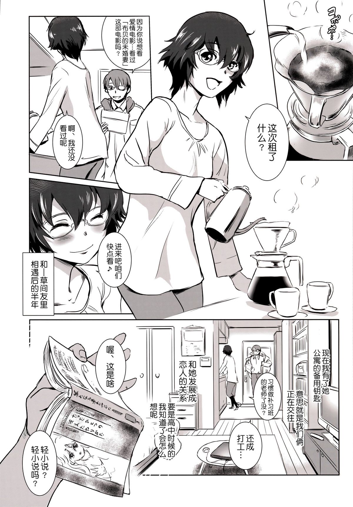 (C88) [MASHIRA-DOU (Mashiraga Aki)] Story of the 'N' Situation - Situation#3 Mukasino Otoko [Chinese] [月之废墟汉化] page 6 full