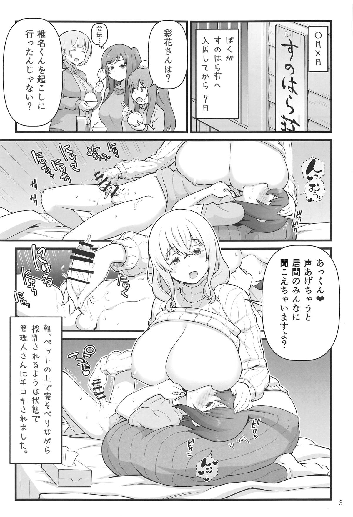 (C95) [Kakuzato-ichi (Kakuzatou)] Akkun no Nikkichou (Sunohara-sou no Kanrinin-san) page 3 full