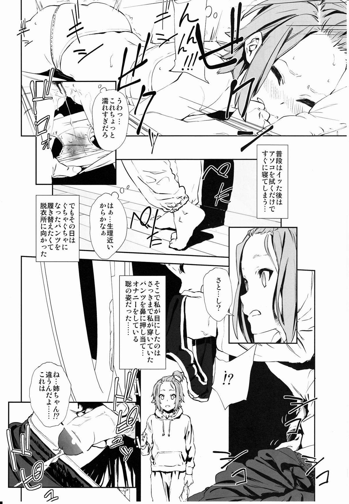 (C80) [†NIL† (Fujibayashi Haru)] LOVELESS -a count of vier- (K-ON!) page 3 full