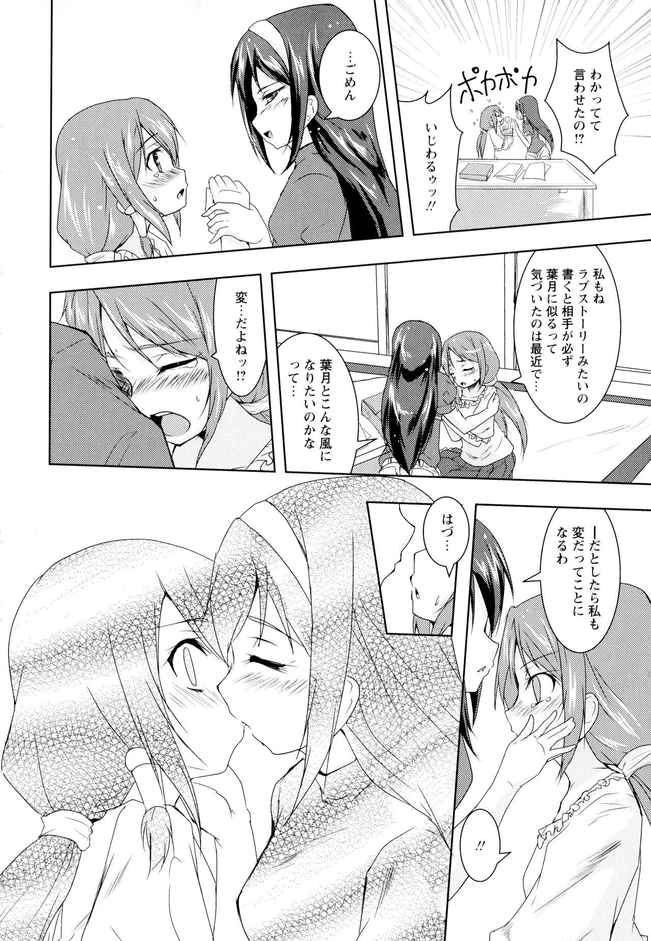 [Anthology] Aya Yuri Vol. 1 page 122 full