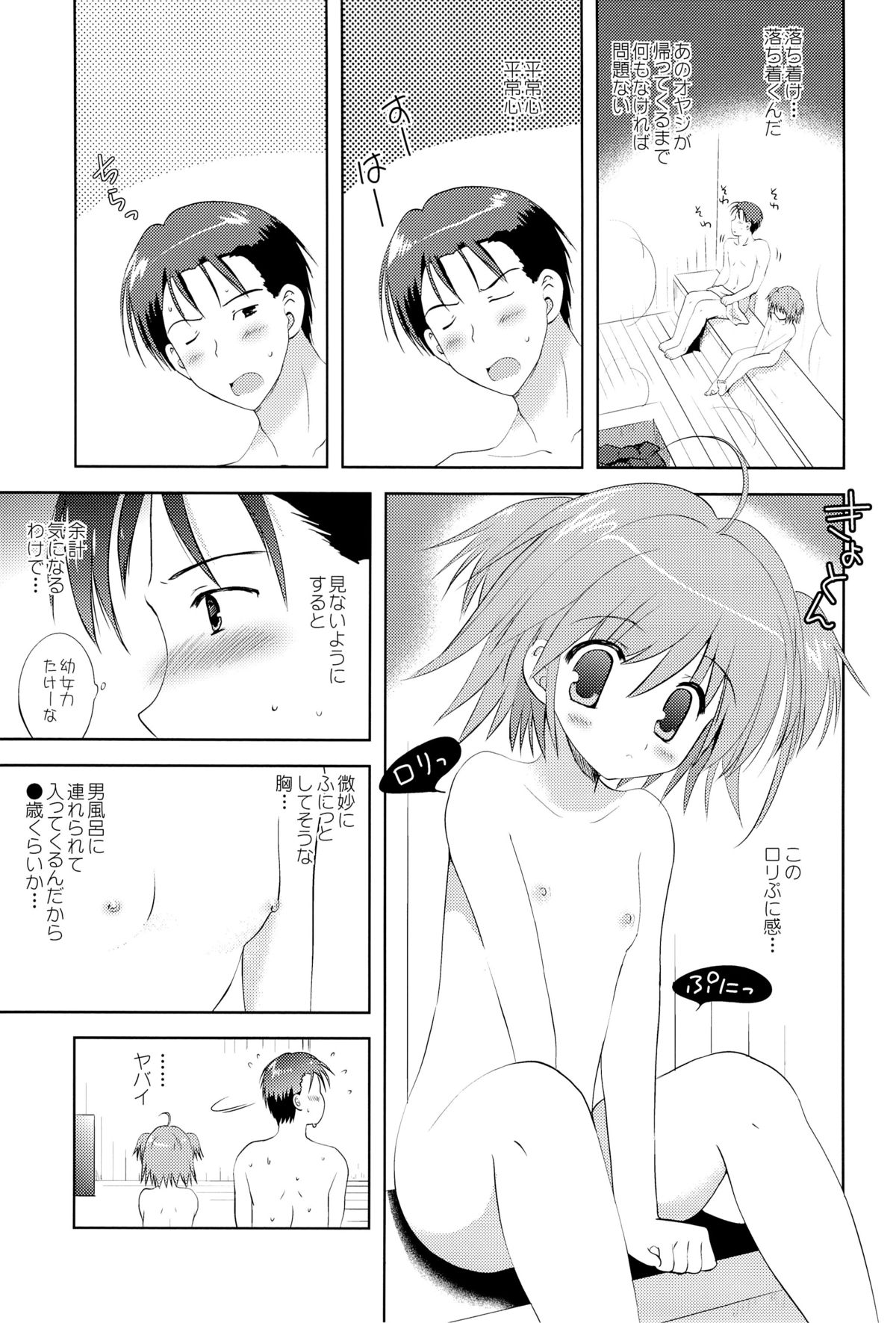 (C82) [Korisuya (Korisu)] Ochinchin Daisuki! page 6 full