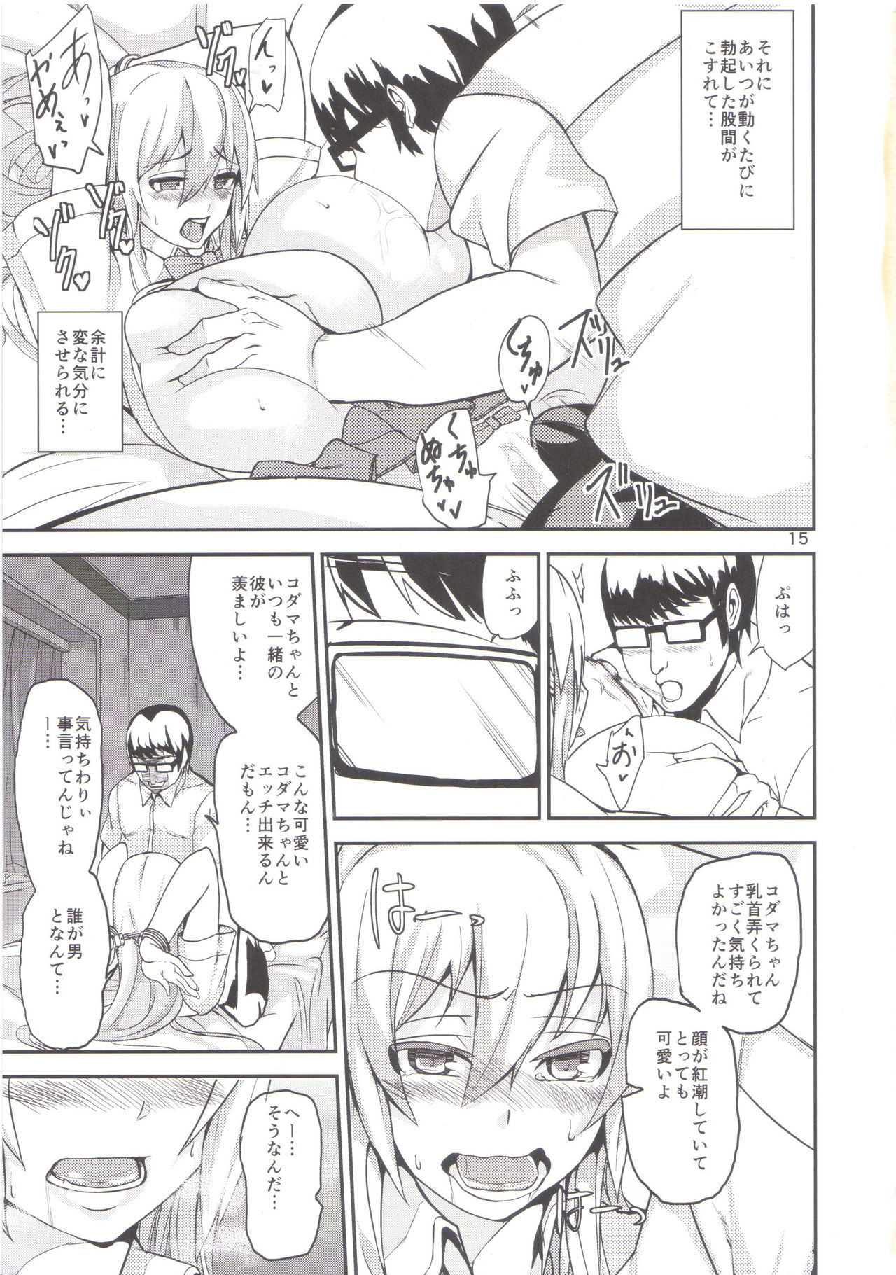 (C86) [Wakuseiburo (cup-chan)] TS Musume Kodama-chan to Asobou page 14 full