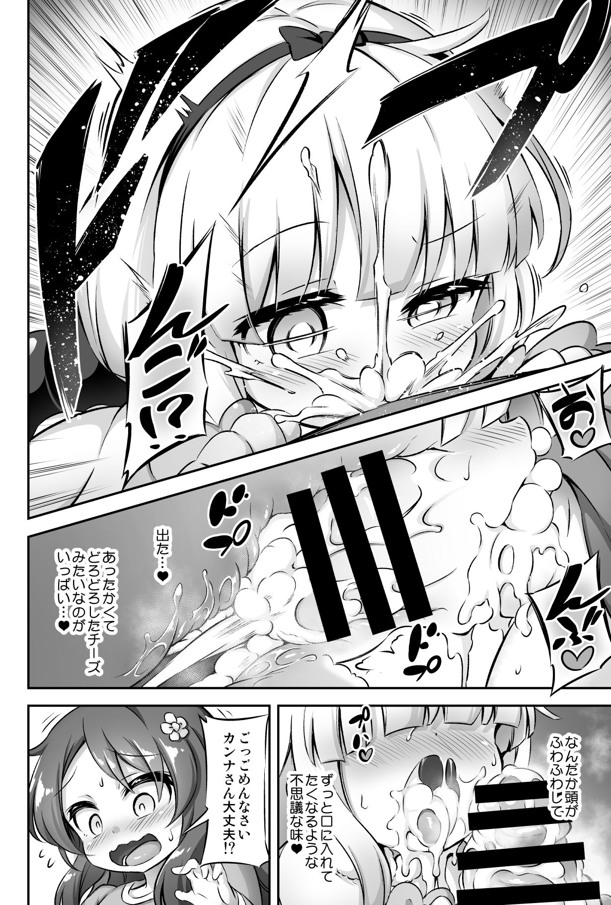 [Achromic (Musouduki)] Loli & Futa Vol. 12 (Kobayashi-san-chi no Maid Dragon) [Digital] page 9 full