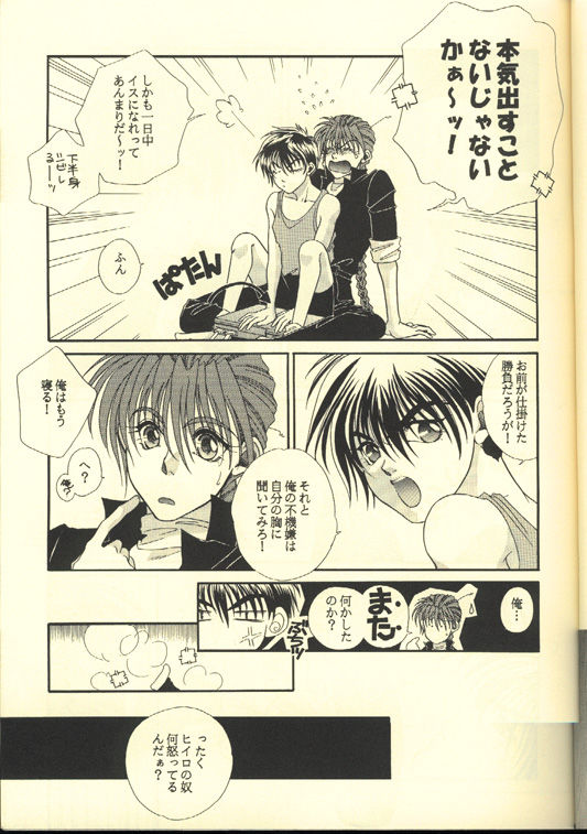 [ALTIR (Kamioka Mikado)] Skin Ship (Gundam Wing) page 7 full