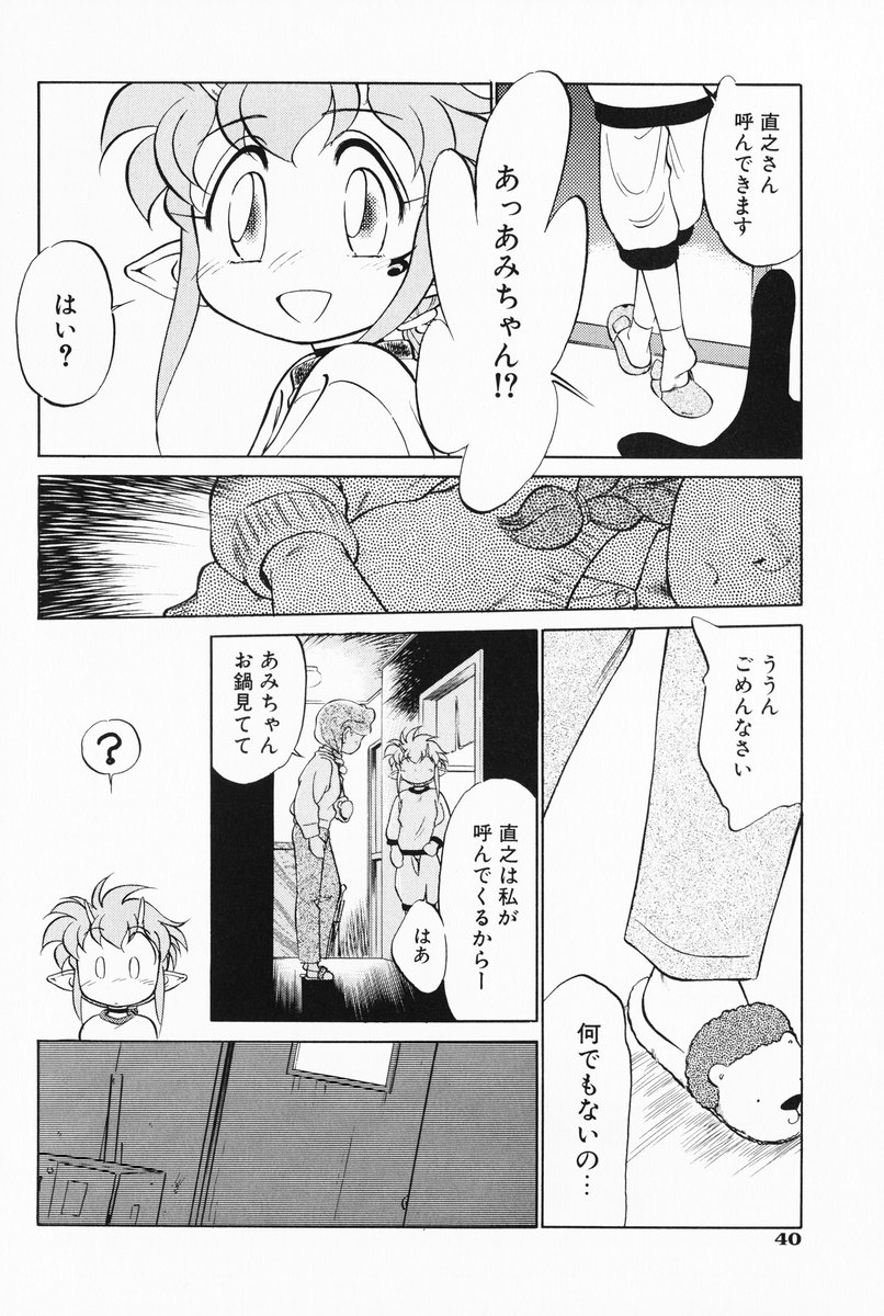 [Maka Fushigi] Akumaku Magic Kanzenban 2 page 40 full