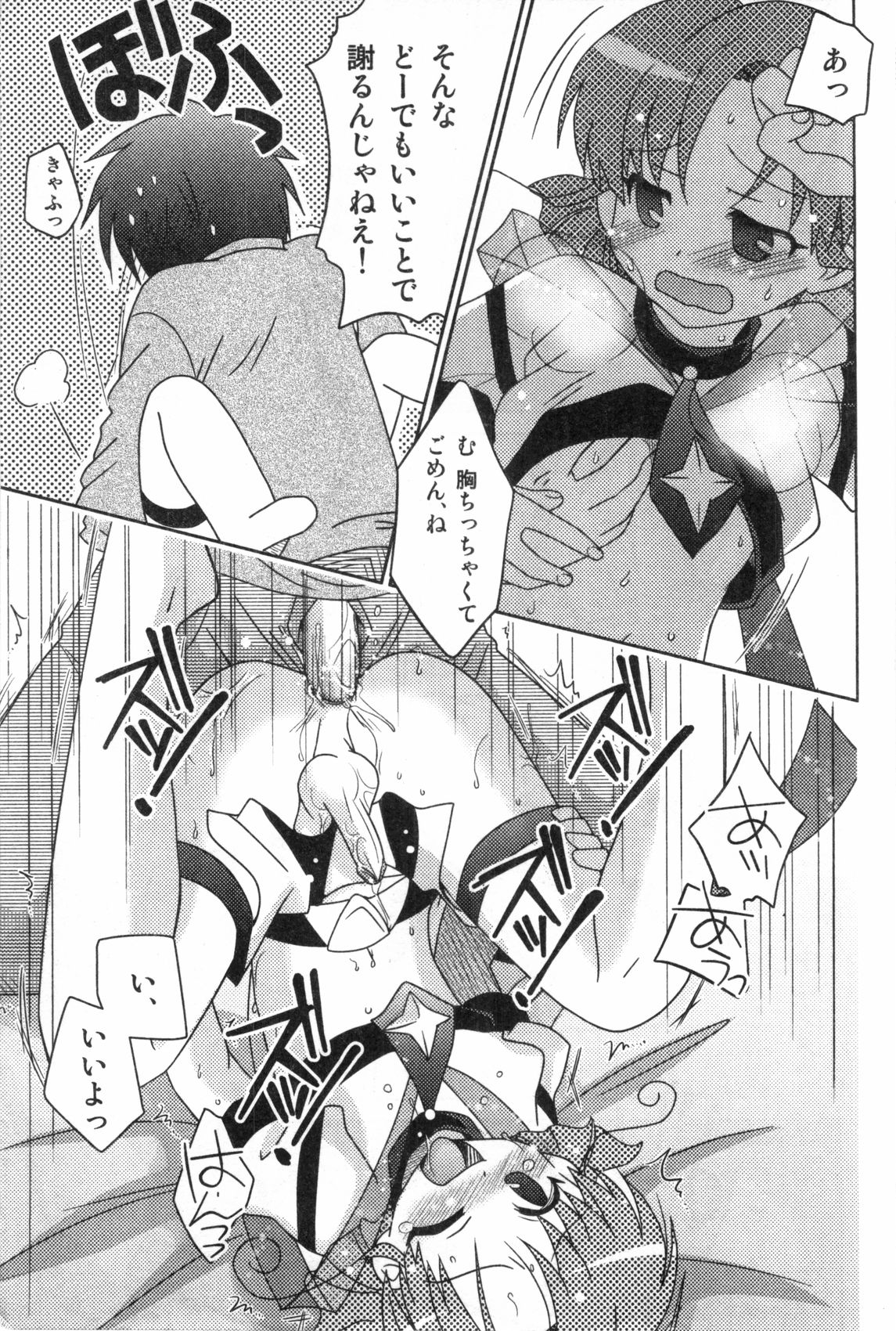 [Anthology] Ero Shota 1 - Eros no Shounen page 33 full