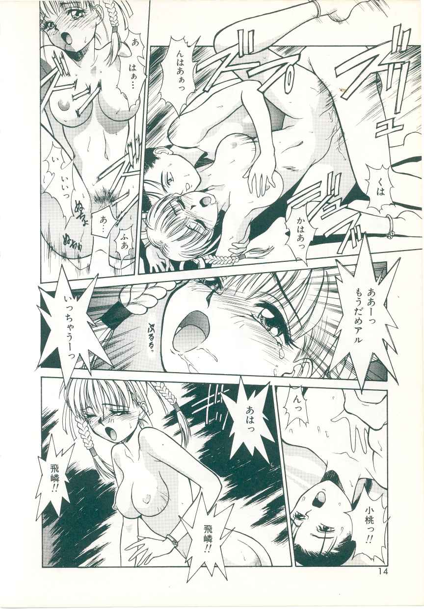 [Satou Takahiro] Rakuten Tennyotan page 10 full