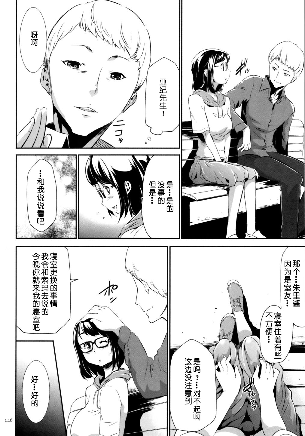 [Kouzuki Rio] Sekenshirazu na Seisokei JK Kankin Yakubutsu Sennou de Do-M Gangu ni Naru Ch. 6 [Chinese] [LJY个人汉化] page 18 full