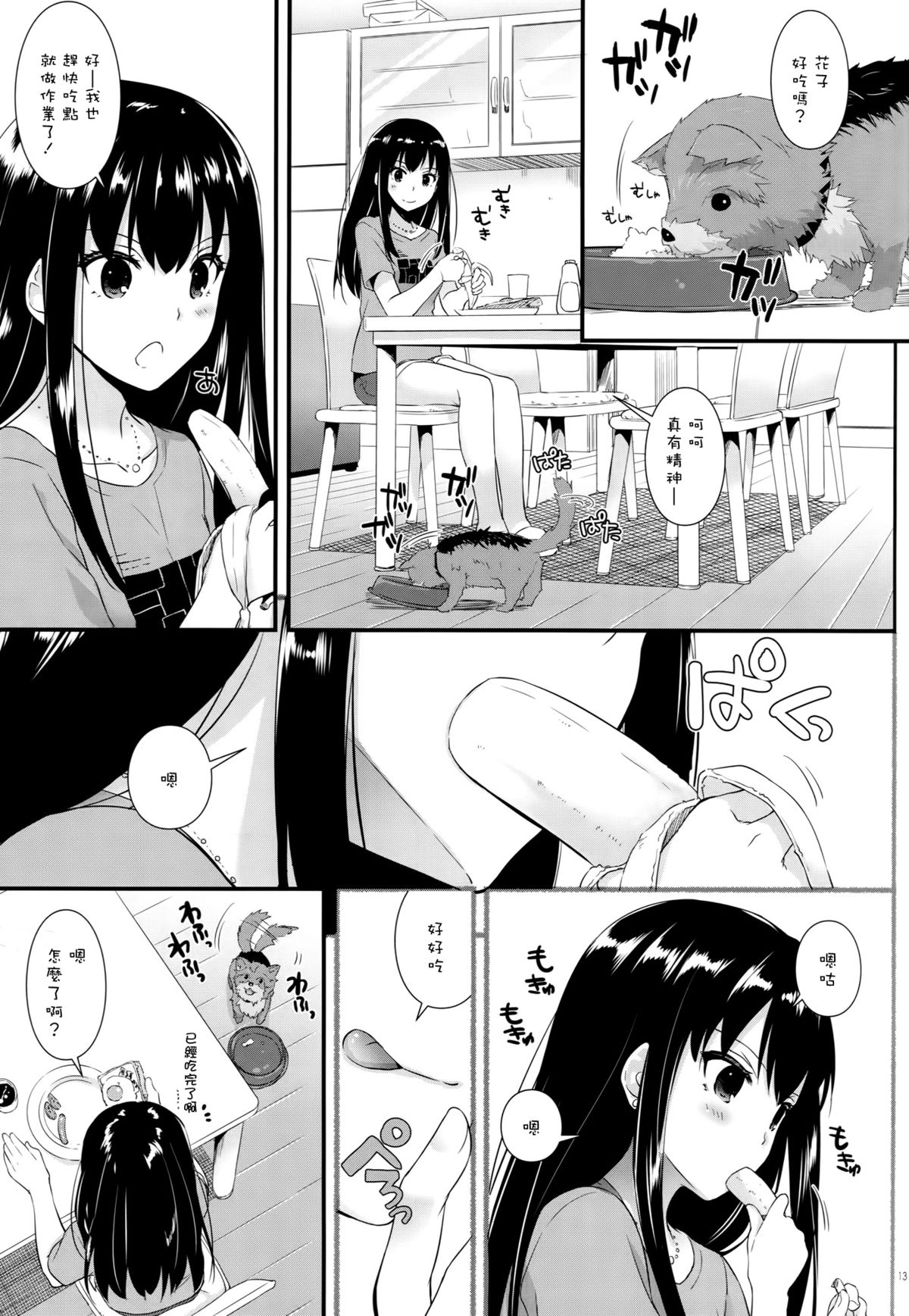 (Tora Matsuri 2015) [Digital Lover (Nakajima Yuka)] D.L. action 95 (THE IDOLM@STER Cinderella Girls) [Chinese] [空気系☆漢化] page 13 full