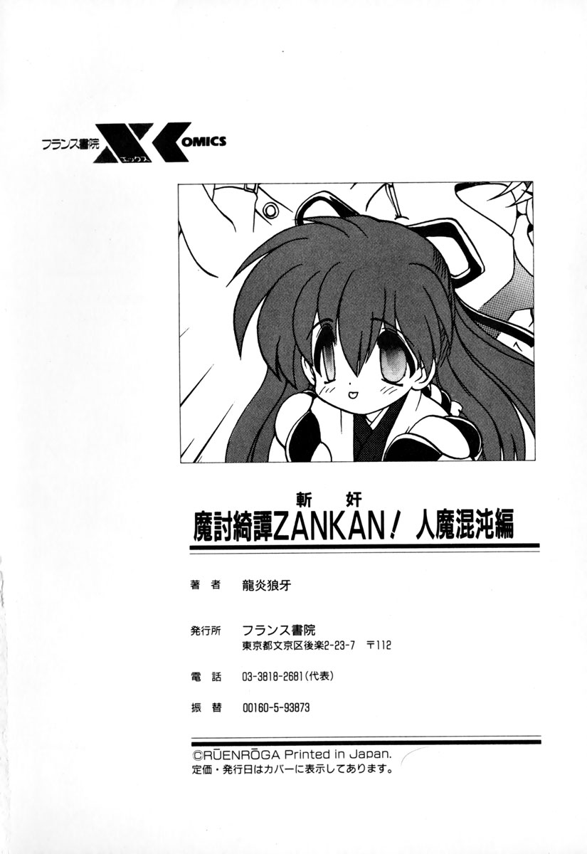 [Ruuen Rouga] Matou Kitan ZANKAN! 1 - Jinma Konton Hen page 172 full
