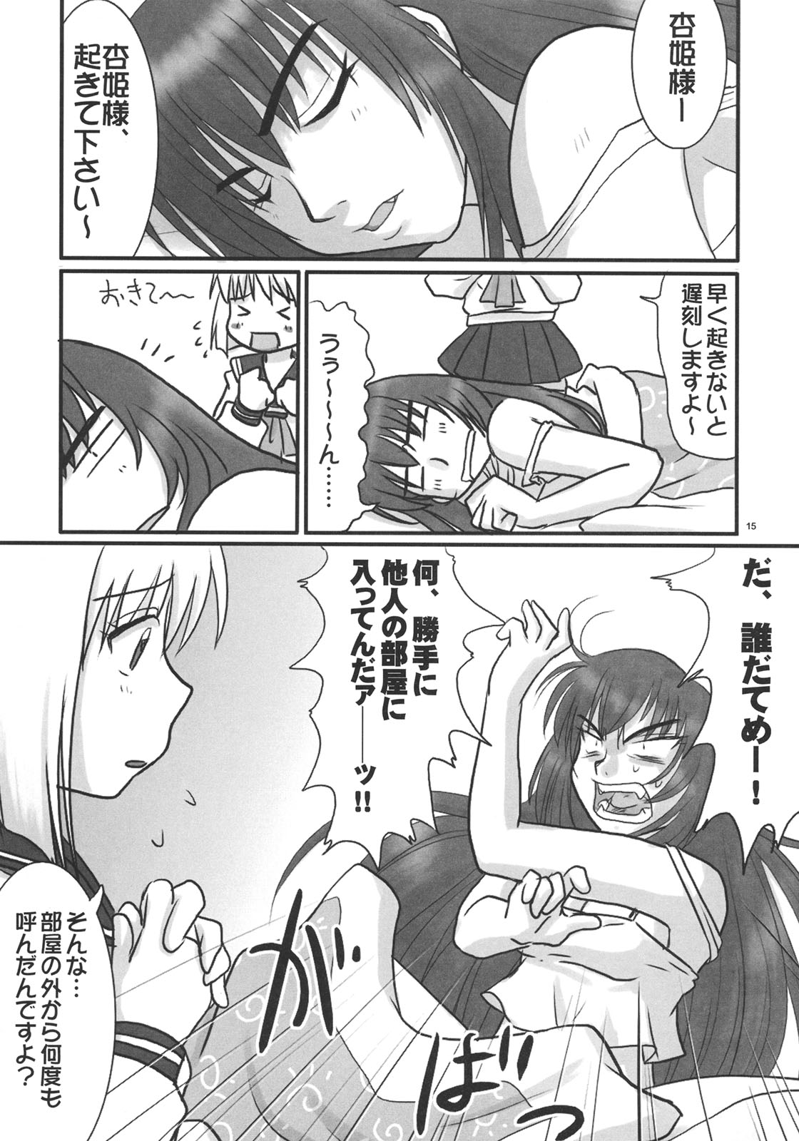 (C70) [Nozarashi (Nozarashi Satoru)] Kyouhime-sama wa Nikubenhime! page 14 full
