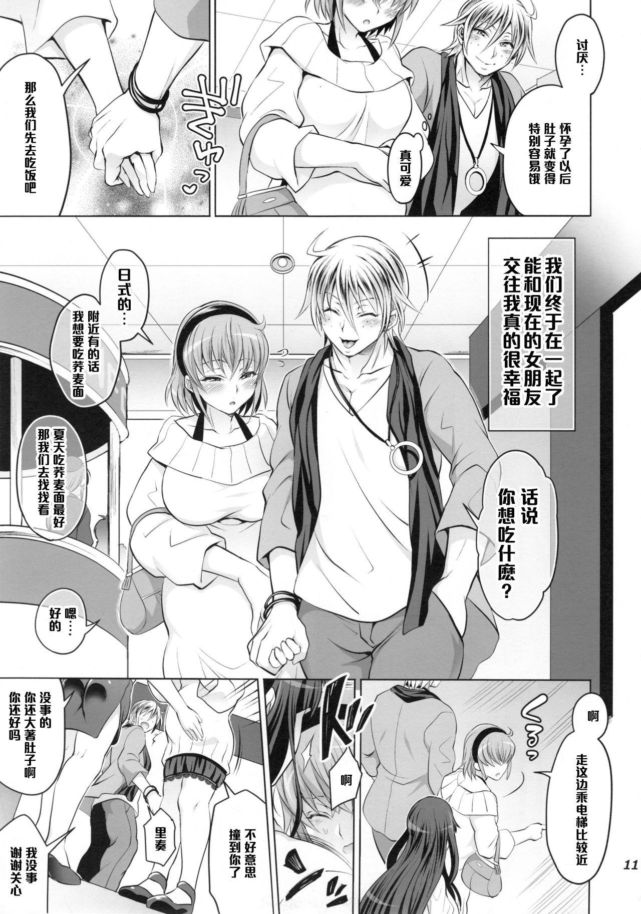 (C88) [Temparing (Tokimachi Eisei)] Futanari Yumiko Sensei to Komochi ni natta Ore (Fukai ni Nemuru Oujo no Abaddon) [Chinese] [管少女汉化] page 11 full