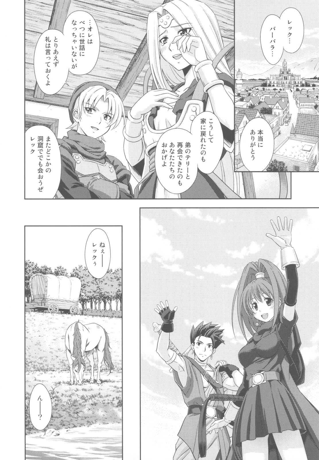 (C81) [STUDIO RUNAWAY WOLF (Nakajima Akihiko)] Moe Moe Quest Z Vol. 4 (Dragon Quest VI) page 8 full