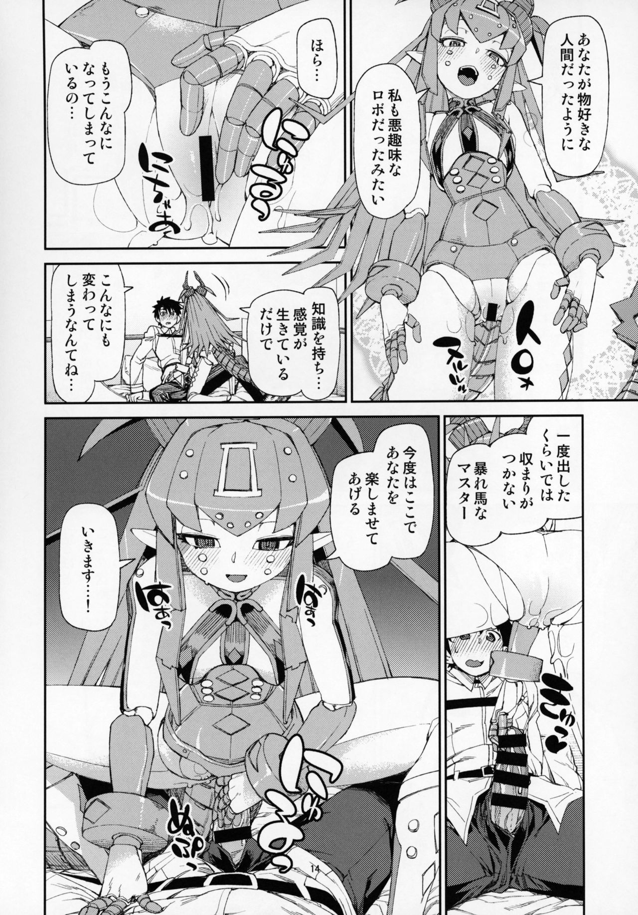 (C95) [Jikomanzoku (Akitsuki Itsuki)] Koutetsu Majou no Ayashii Koe (Fate/Grand Order) page 15 full