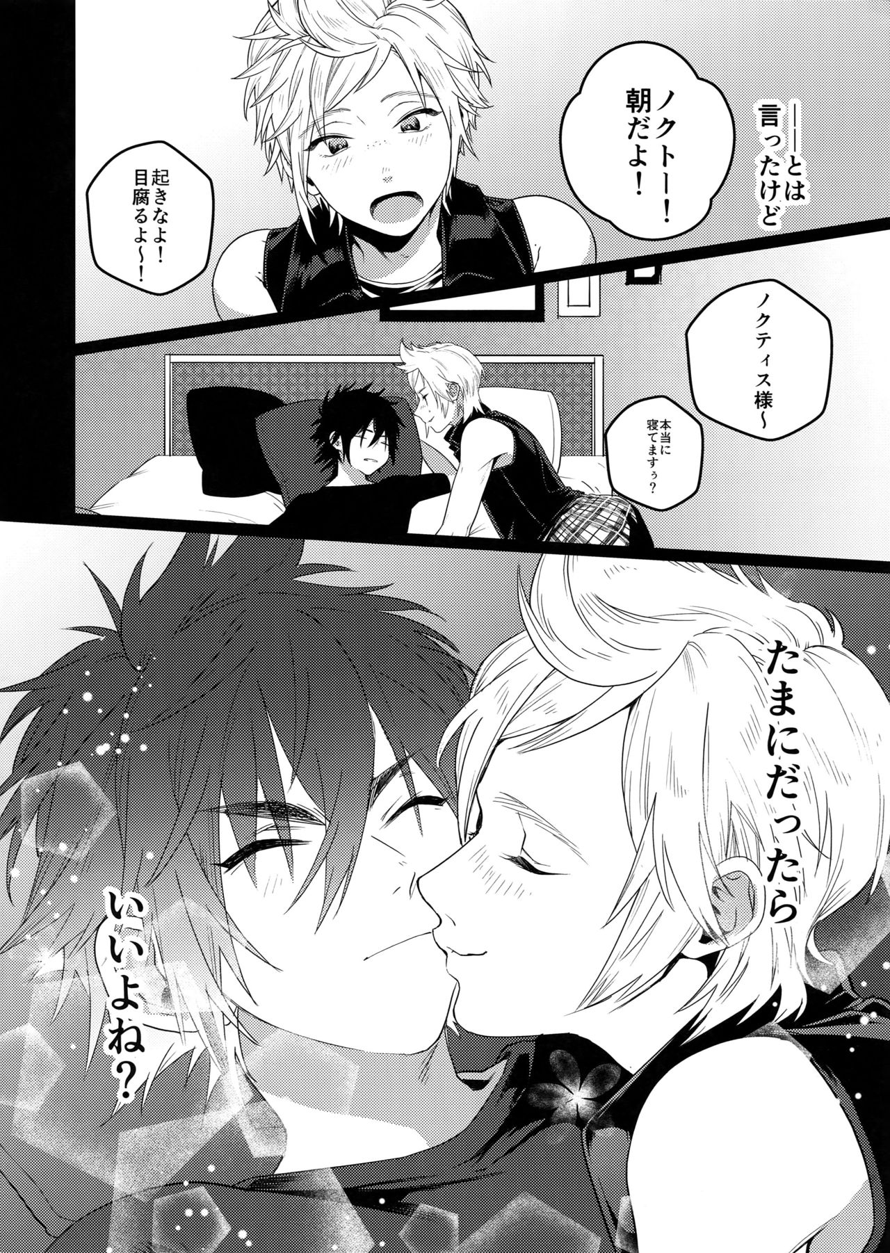 (GLORIOUS GLAIVY) [Masura Ojisan (Masurao)] KISS ME BEFORE I RISE (Final Fantasy XV) page 25 full