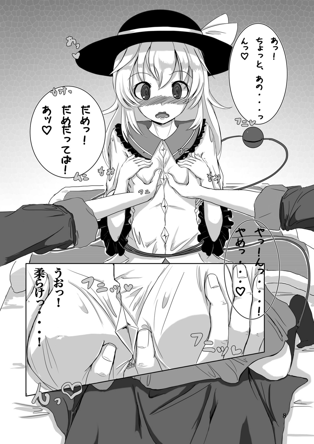 (Reitaisai 11) [Esoragoto (SoRA)] Koishi's Happy END (Touhou Project) page 8 full