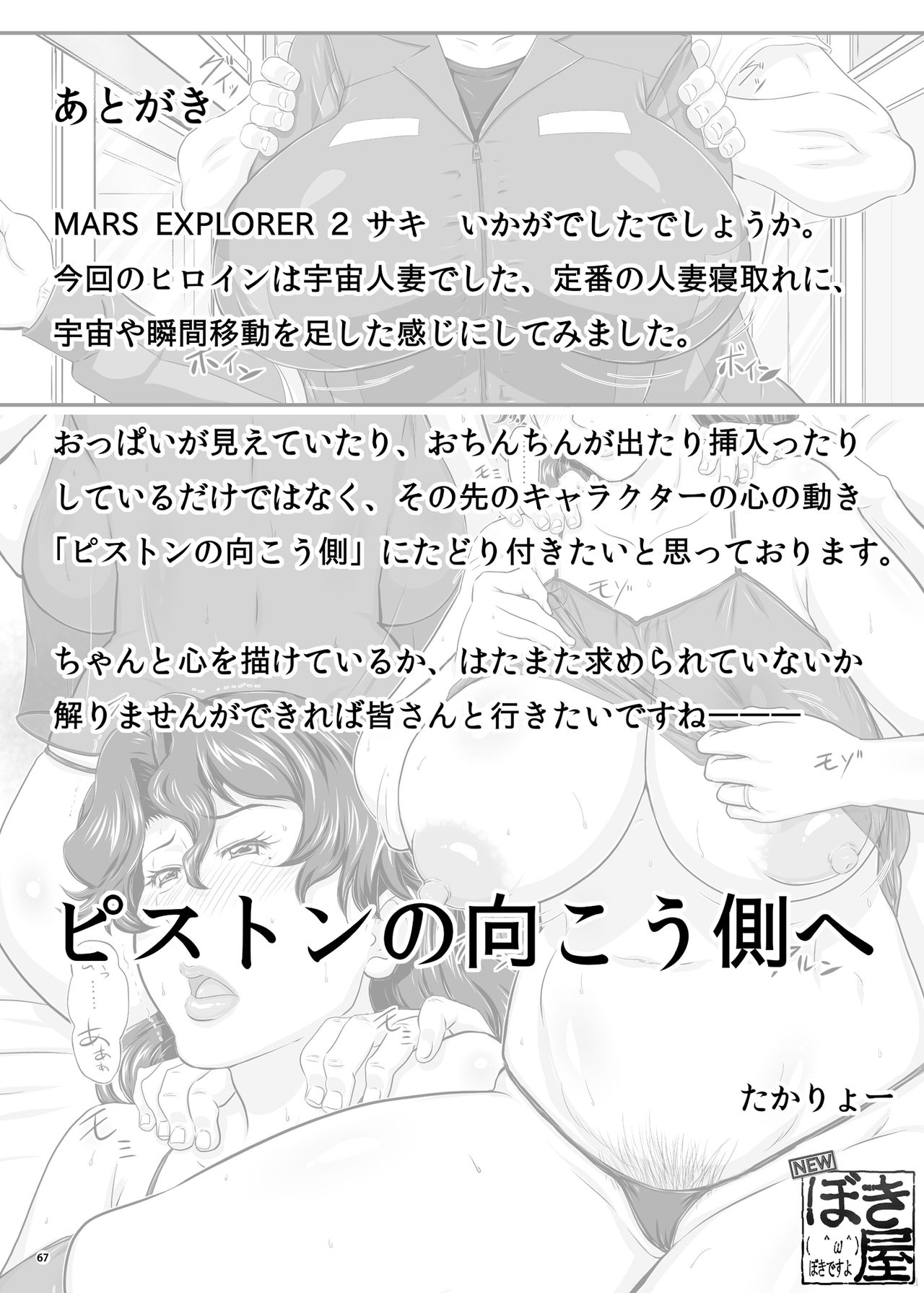 [New Bokiya (Takaryoo)] MARS EXPLORER 2 Saki [Digital] page 69 full