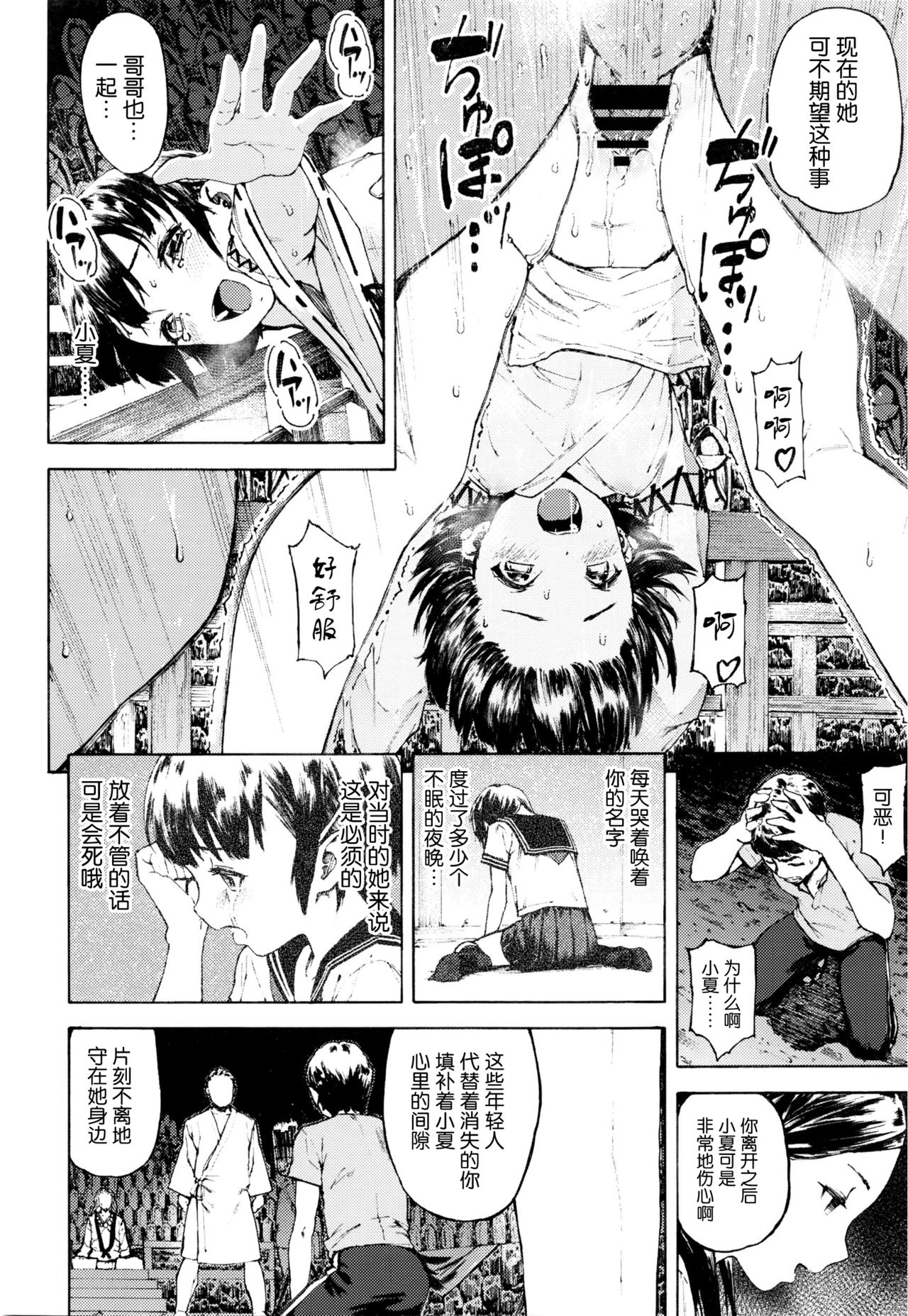 [Moyamoya] Kago (COMIC Koh Vol. 7) [Chinese] [nhz個人漢化] page 19 full