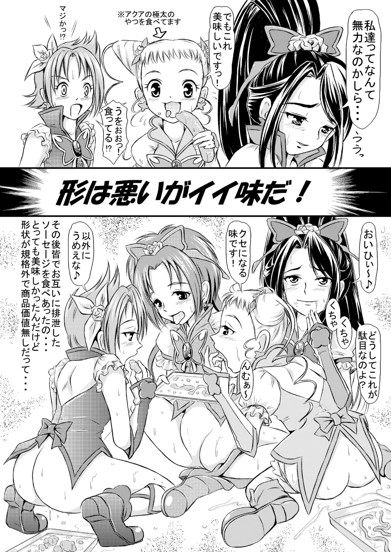 [Himitsu Doyoubi (Matsutaka Zon)] Sausage no Himitsu (Yes! Precure 5 Go Go!) [Digital] page 9 full