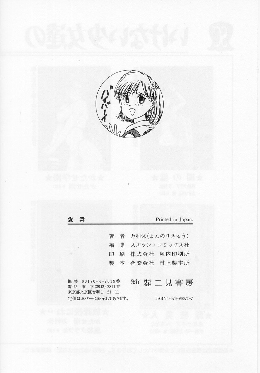 Manno Rikyuu] Aimai - I've... page 170 full
