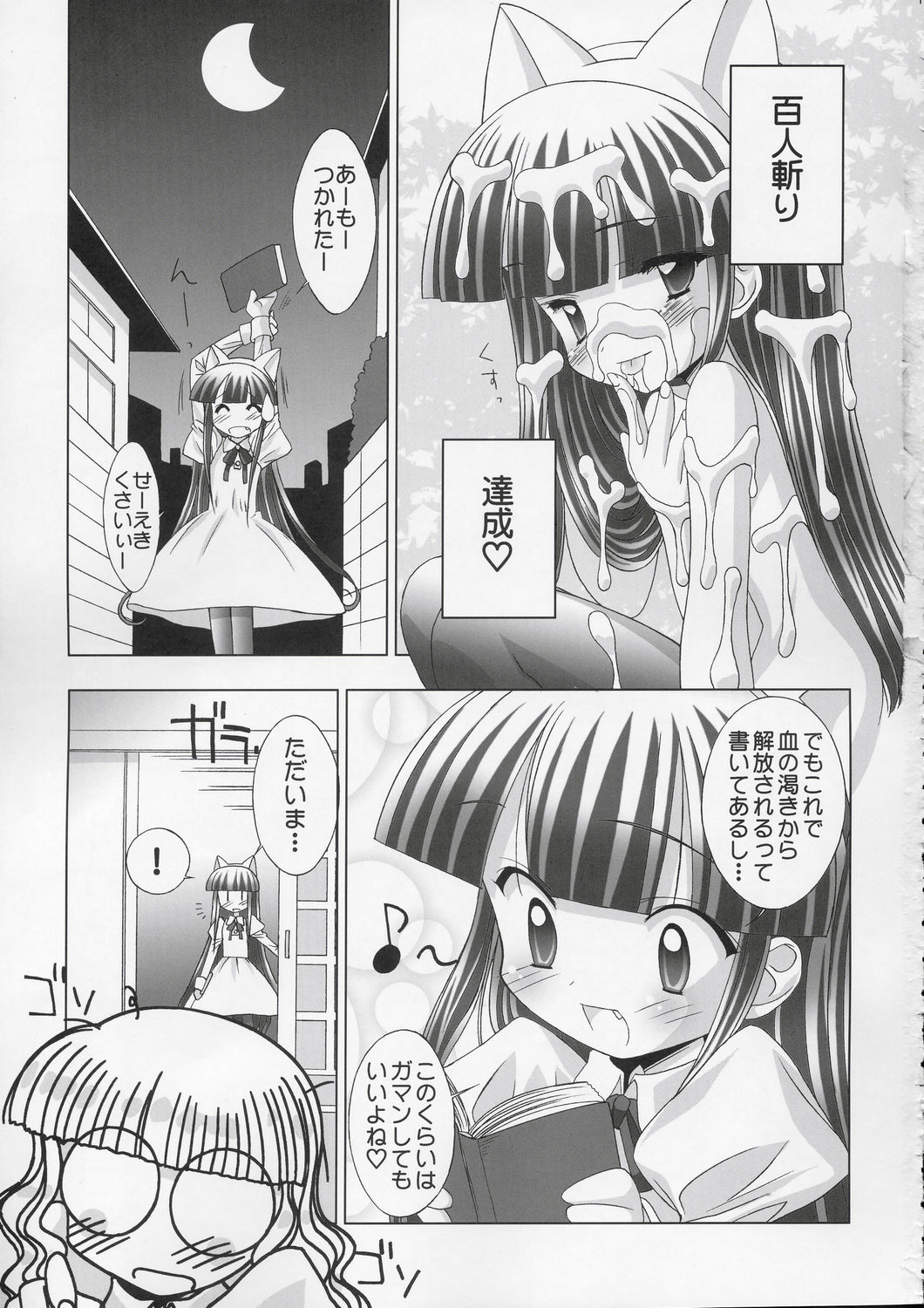 [Furaipan Daimaou] Hazukitan to H (Tsukiyomi Moon Phase) page 18 full