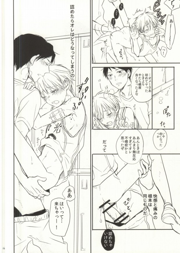 (SPARK9) [Nanatuhaco (Nanami Mari)] Itai no Itai no (Kuroko no Basuke) page 13 full