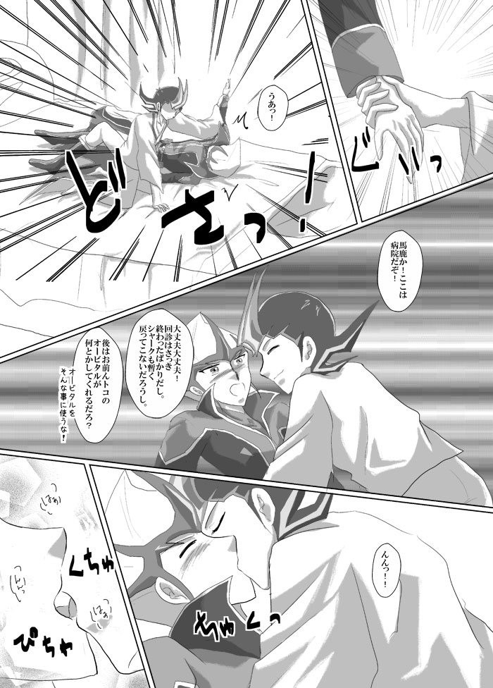 [Dream of Life (AKI)] Asutoraru no shuraba kansatsu nikki (Yu-Gi-Oh! ZEXAL) [Digital] page 17 full