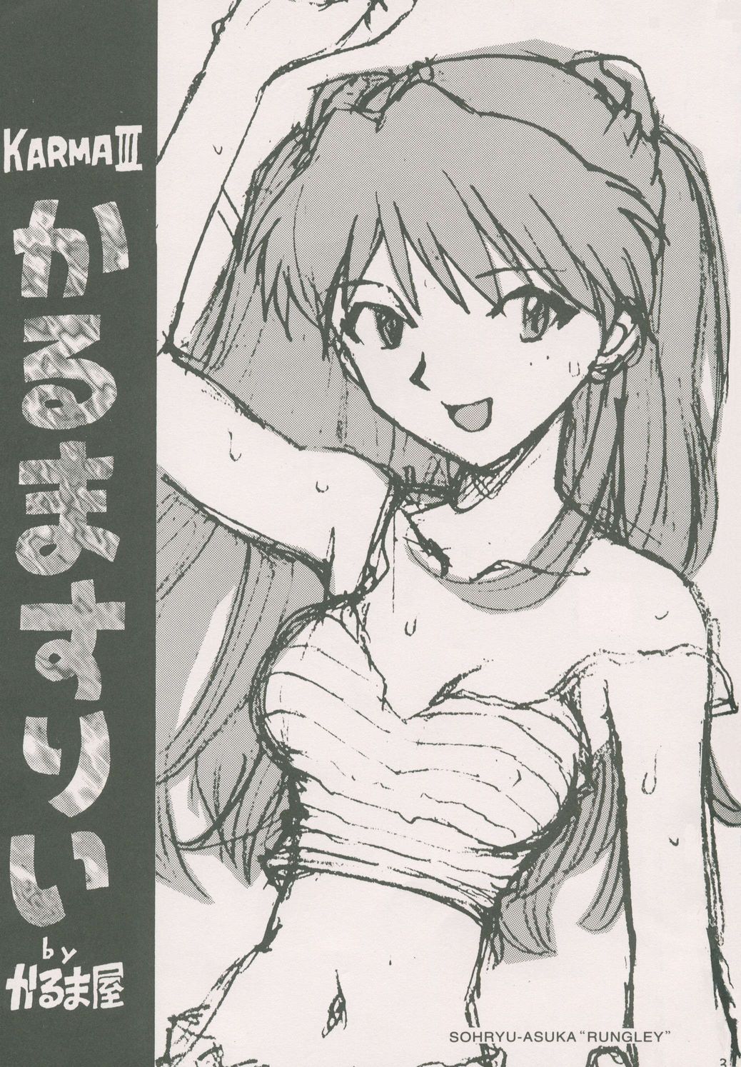 (C50) [Karmaya (Karma Tatsurou)] Karma III (Neon Genesis Evangelion) page 2 full