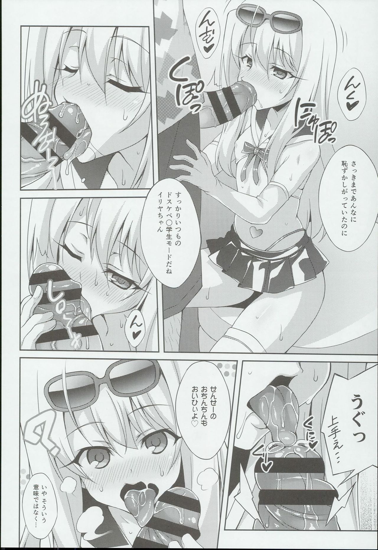 (C90) [LemonMaiden (Aoi Masami)] Kyuusei Maryoku Chuudoku 3 (Fate/kaleid liner Prisma Illya) page 10 full