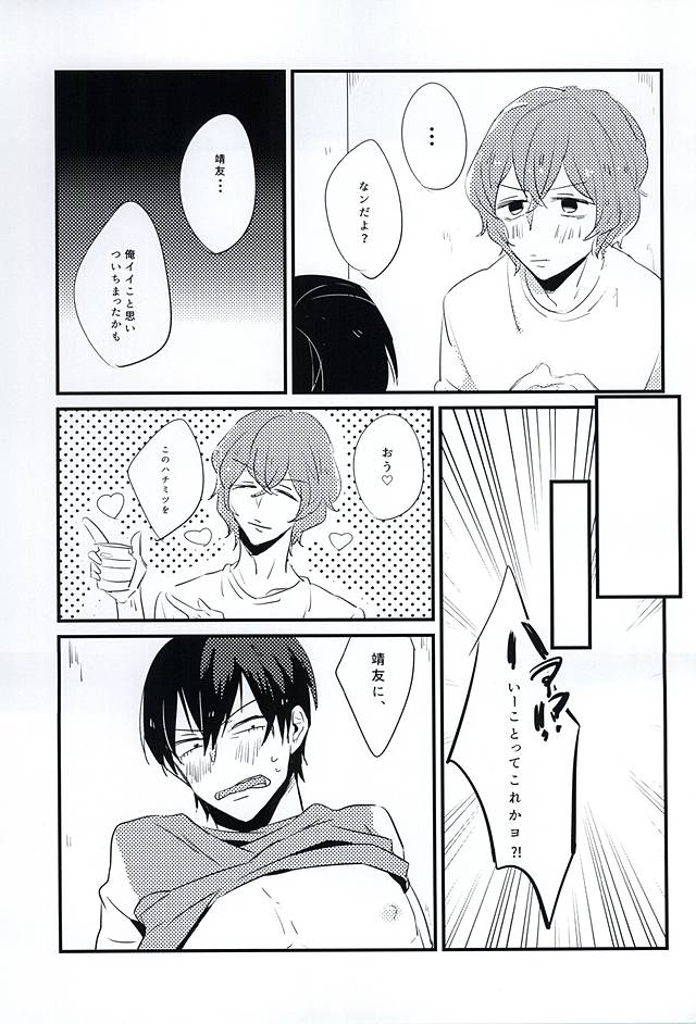 (SUPER24) [Ryuuseiraku (Fujiko)] Kimi wa Hachimitsu (Yowamushi Pedal) [Incomplete] page 4 full