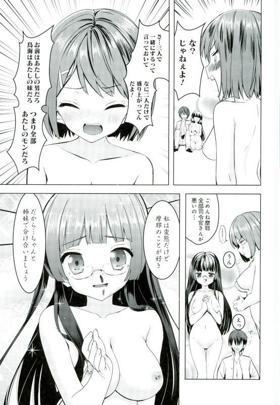 (C90) [ActiveMover (Arikawa Satoru)] Juujunyoukan Choukai Kai Ni Seibi Kiroku (Kantai Collection -KanColle-) page 17 full