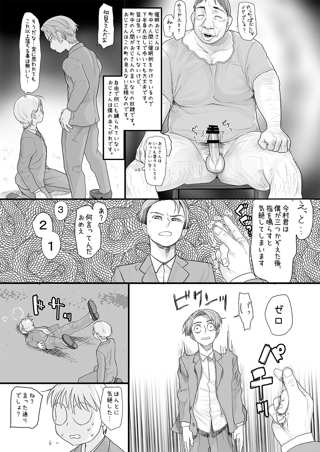 [Sugiura-ke (Sugiura Jirou)] Boku o Ijimete Ita Joshi ga Saimin Oji-san no Saiminjutsu de Boku Senyou no Nikubenki ni naru made [Digital] page 5 full