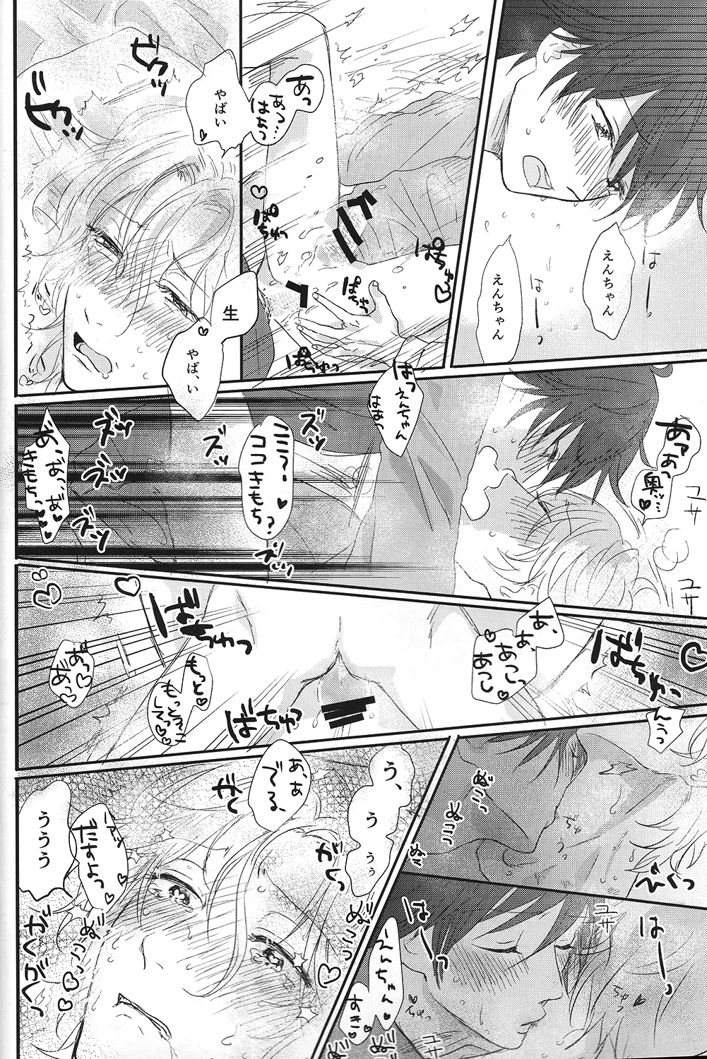 (Muteki no LOVE Prince) [ajiMi (Maiji)] Suki Suki Skin (Binan Koukou Chikyuu Bouei-bu LOVE!) page 23 full